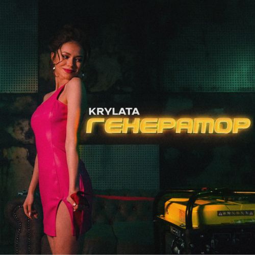 Музика Kryla.ta - Генератор