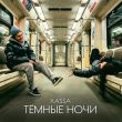 Xassa от Тёмные Ночи