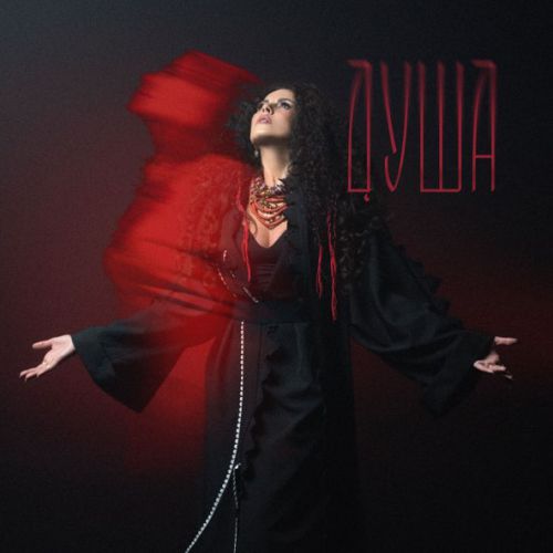 Музика NK - Душа