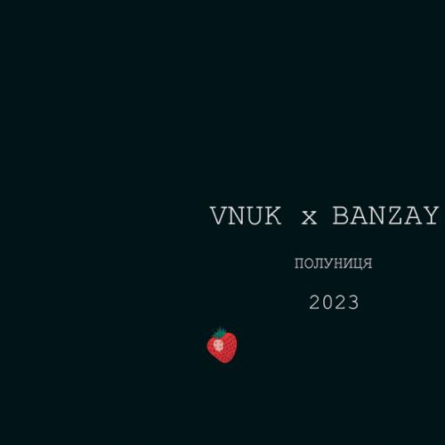 Музика Vnuk - Полуниця 2023 (feat. Banzay)