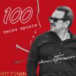Михайло Грицкан от 100 Тисяч Кроків