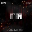 Slavik Pogosov от Monro (Misha Slam Remix)