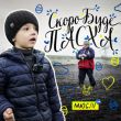 Мюслі UA от Скоро Вже Буде Пасха (feat. Матвій Брус)