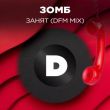 Зомб от Занят (DFM Mix)