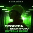 Parfeniuk от Провела Екскурсію (Butesha Remix)