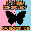 Татьяна Буланова от Скользкий Пол (feat. Gonopolsky)