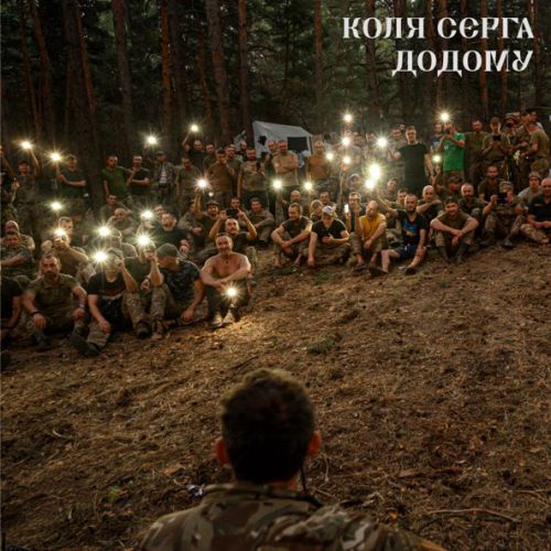 Музика Коля Сєрга - Додому