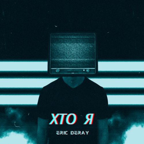 Музика Eric Deray - Хто Я