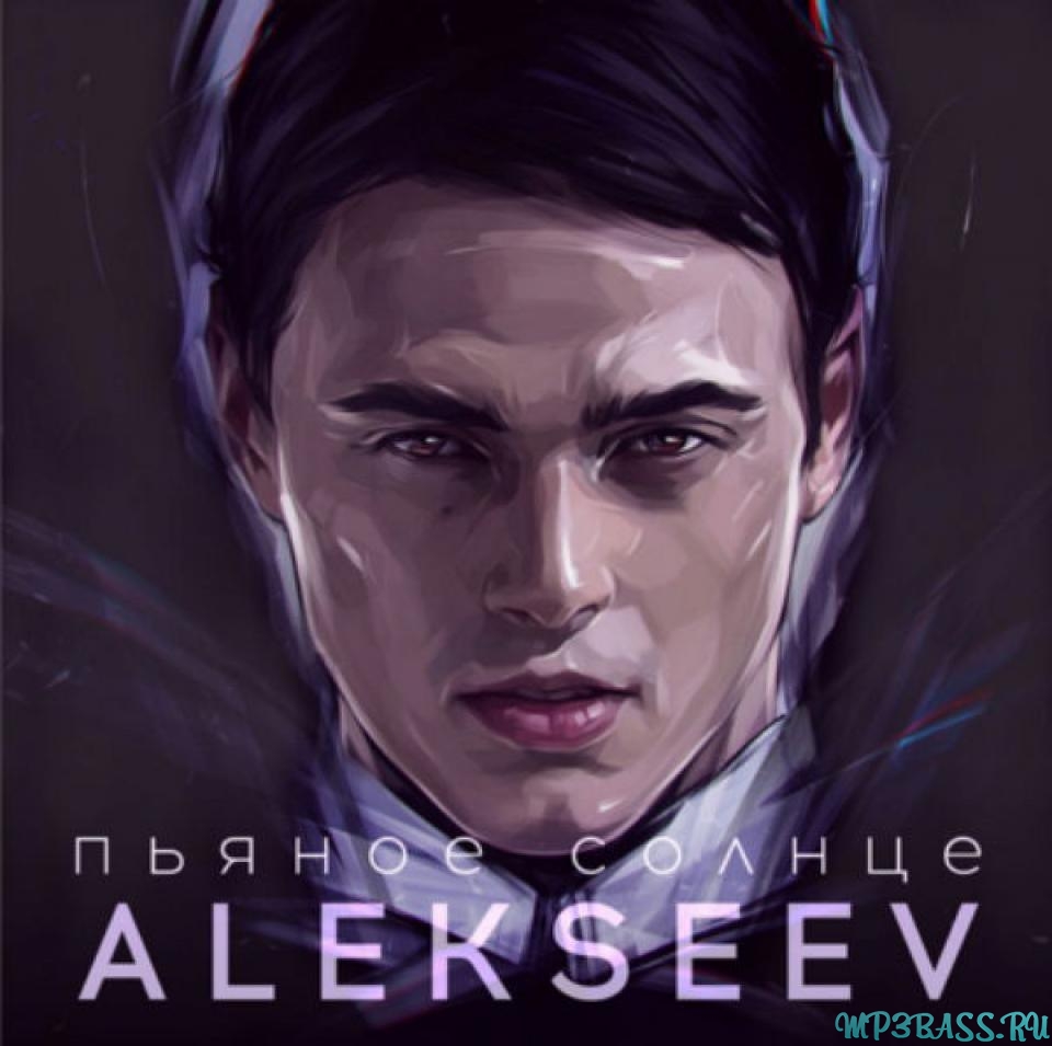 Музика Alekseev - Пьяное Солнце (2016 Version)