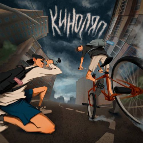 Музика ChipaChip - Многоточие (feat. Эсчевский & Kerry Force)