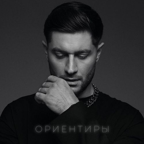 Музика Dava - Ориентиры