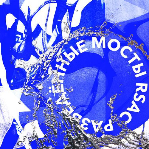 Музика Rsac - Разведённые Мосты (DJ Dimixer Remix)