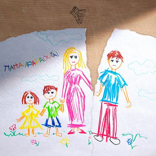 Музика Фогель - Папа / Papaoutai