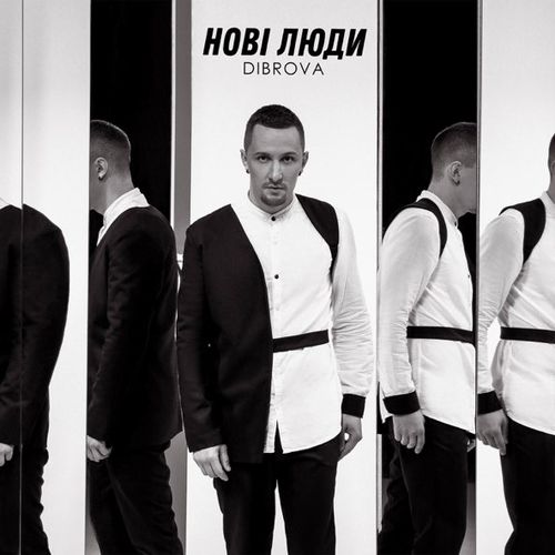 Музика Dibrova - Нові Люди