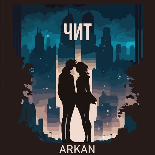 Музика Arkan - Чит