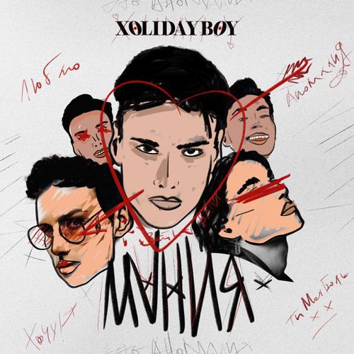 Музика Xolidayboy - Мания