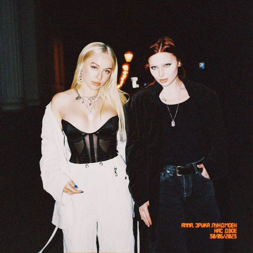 Музика Anna - Нас Двое (feat. Эрика Лундмоен)