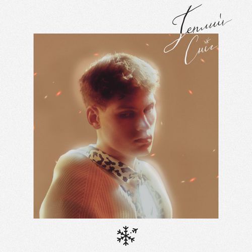 Музика Tery - Сенс