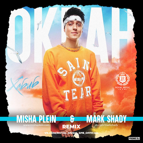 Музика Хабиб - Океан (Misha Plein & Mark Shady Remix)