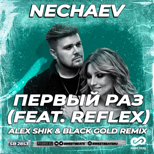 Музика Nechaev & Reflex - Первый Раз (Alex Shik & Black Gold Remix)