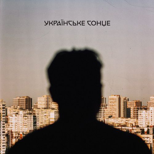 Музика Kozak System - Українське Сонце