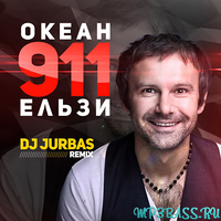 Океан Ельзи от 911 (DJ Jurbas Radio Edit)