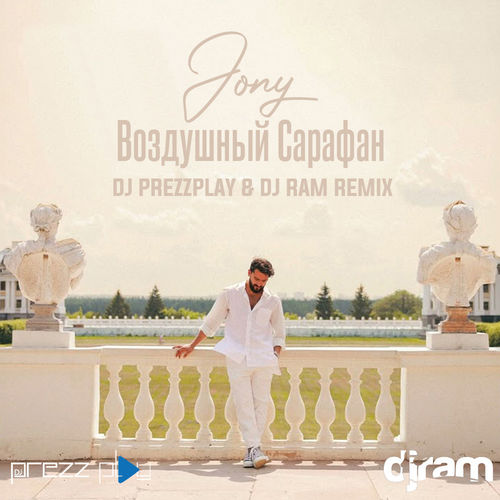 Музика Jony - Воздушный Сарафан (DJ Prezzplay & DJ Ram Remix)