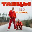 NLO от Танцы (DJ Lev Remix)