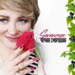 Sevenrose от Чёрная Смородина