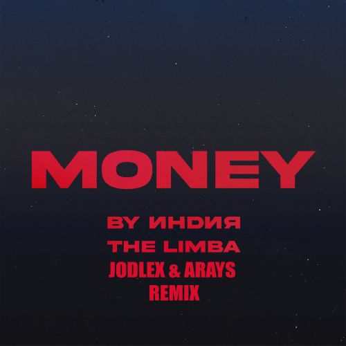 Музика By Индия & The Limba - Money (Jodlex & Arays Remix)