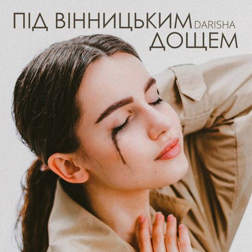 Музика Darisha - Під Вінницьким Дощем