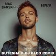 Max Barskih от Береги (Butesha & Dj Kleo Remix)