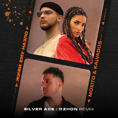 Музика Мохито & Kalvados - Живи Ему Назло (Silver Ace & Dzhon Remix)