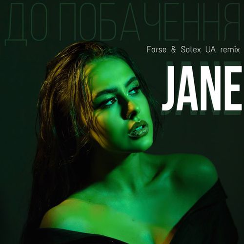 Музика Jane - До Побачення (Forse & Solex UA Remix)