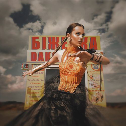 Музика Dakooka - Герой