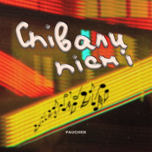 Музика Pauchek - Співали Пісні