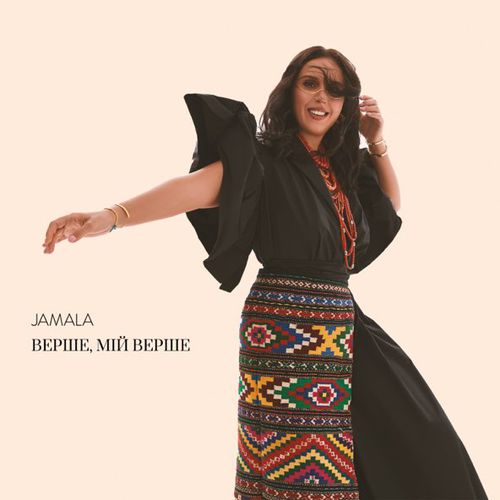 Музика Jamala - Верше, Мій Верше