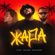 Татарин от Жара (feat. Лёша Джей & Даша Боровик)