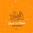 3-ий Январь от Спой Со Мной