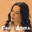 Yaromiya от Син І Дочка