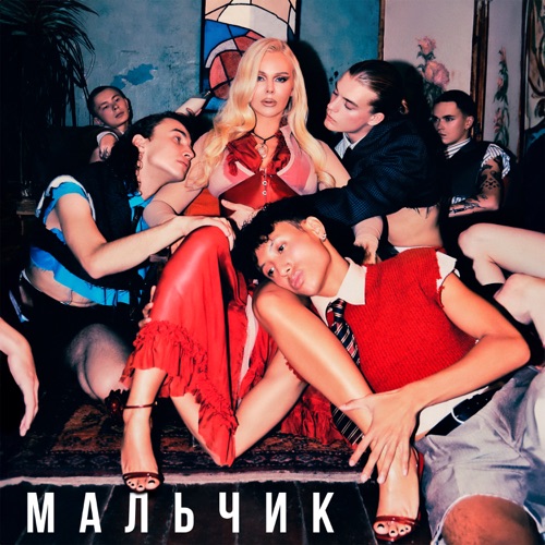 Музика To-ma - Мальчик