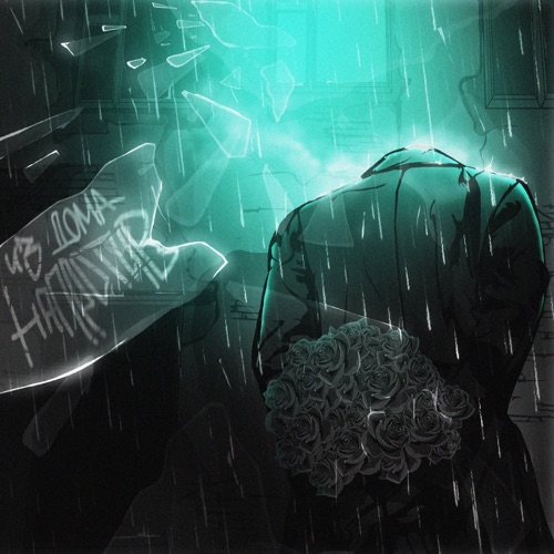 Музика Не.kurili - Из Дома Напротив (feat. Lady Bro)