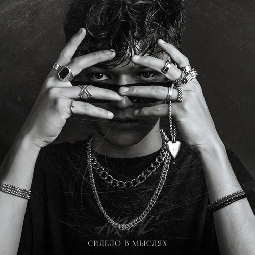 Музика Akmal' - Как Тебе Нужен Я