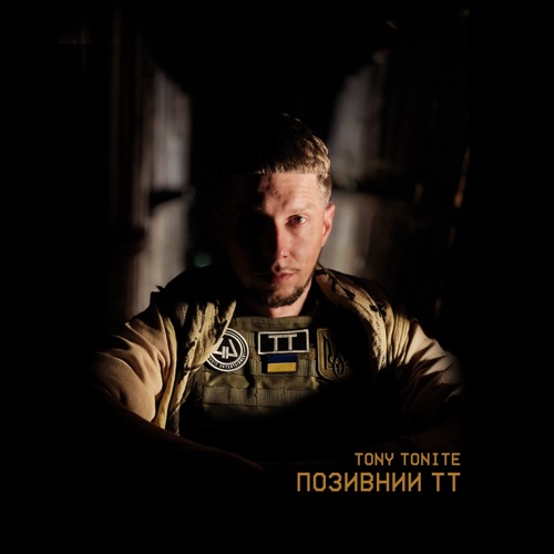 Музика Tony Tonite - Сила Волі (feat. Balsam)
