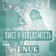 Vnuk от Лист У Невідомість