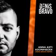 Anna Asti от Космически (Denis Bravo Remix)