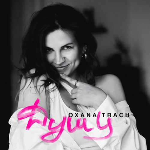 Музика Oxana Trach - Душу