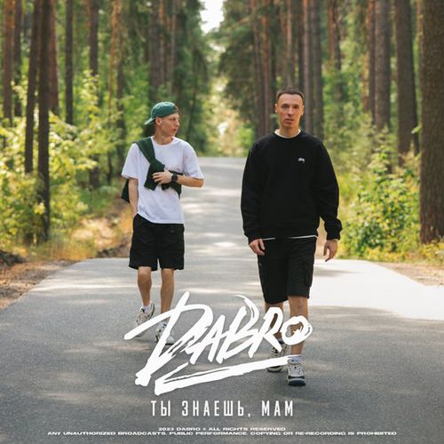 Музика Dabro - Ты Знаешь, Мам