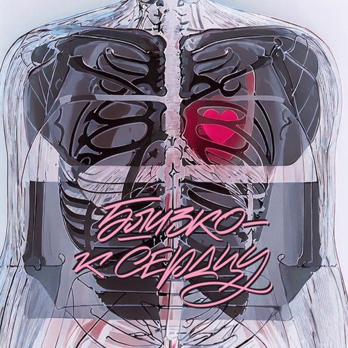 Музика Tanir - Близко К Сердцу (feat. Tyomcha)