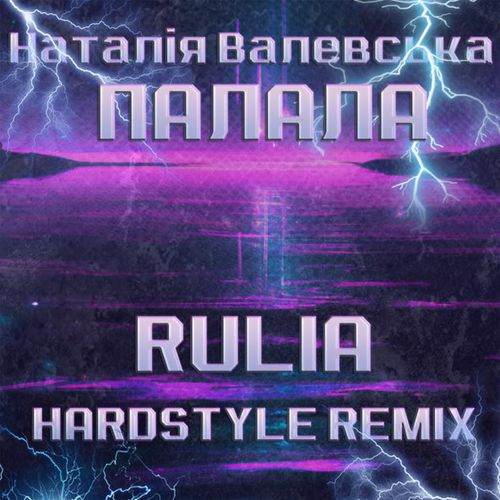 Музика Наталія Валевська - Палала (Rulia Hardstyle Remix)